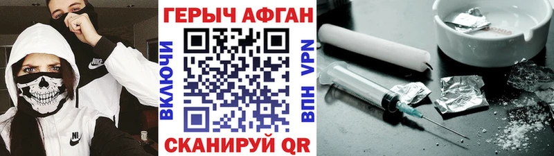 ГЕРОИН Афган  Можайск 